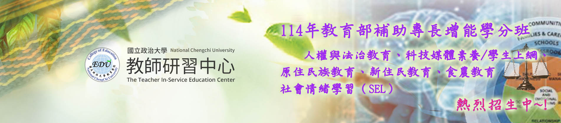 114專長增能班招生