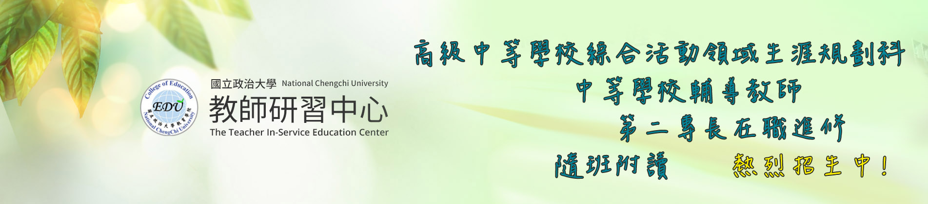 114暑隨班附讀招生