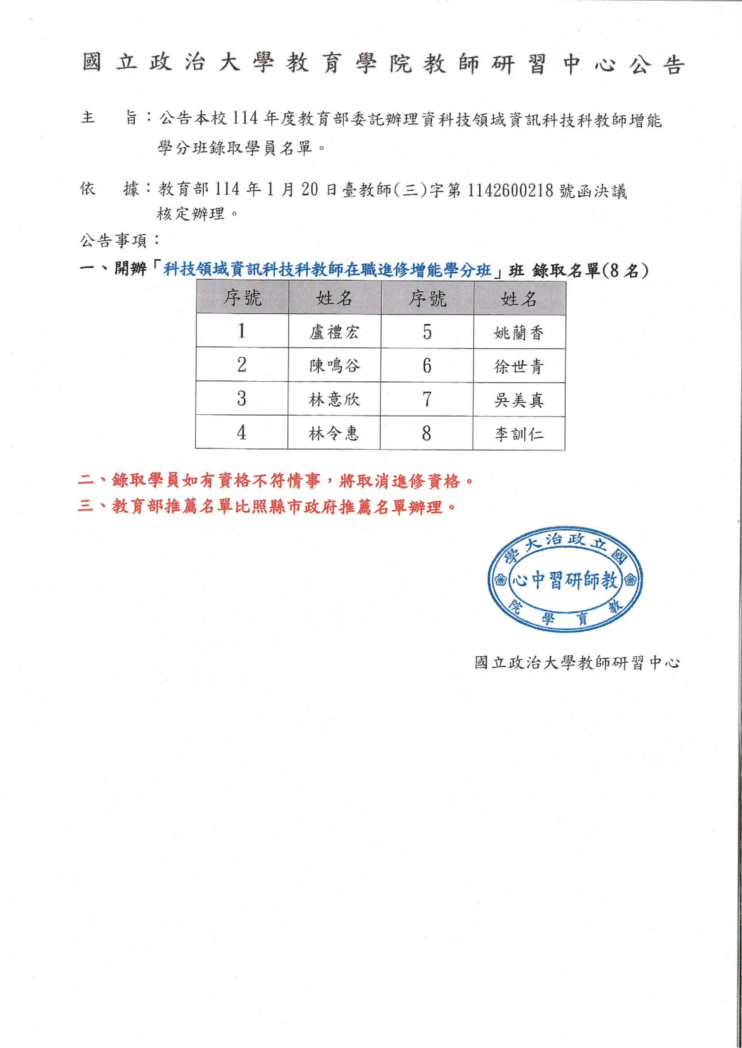 114年資科增能班錄取公告